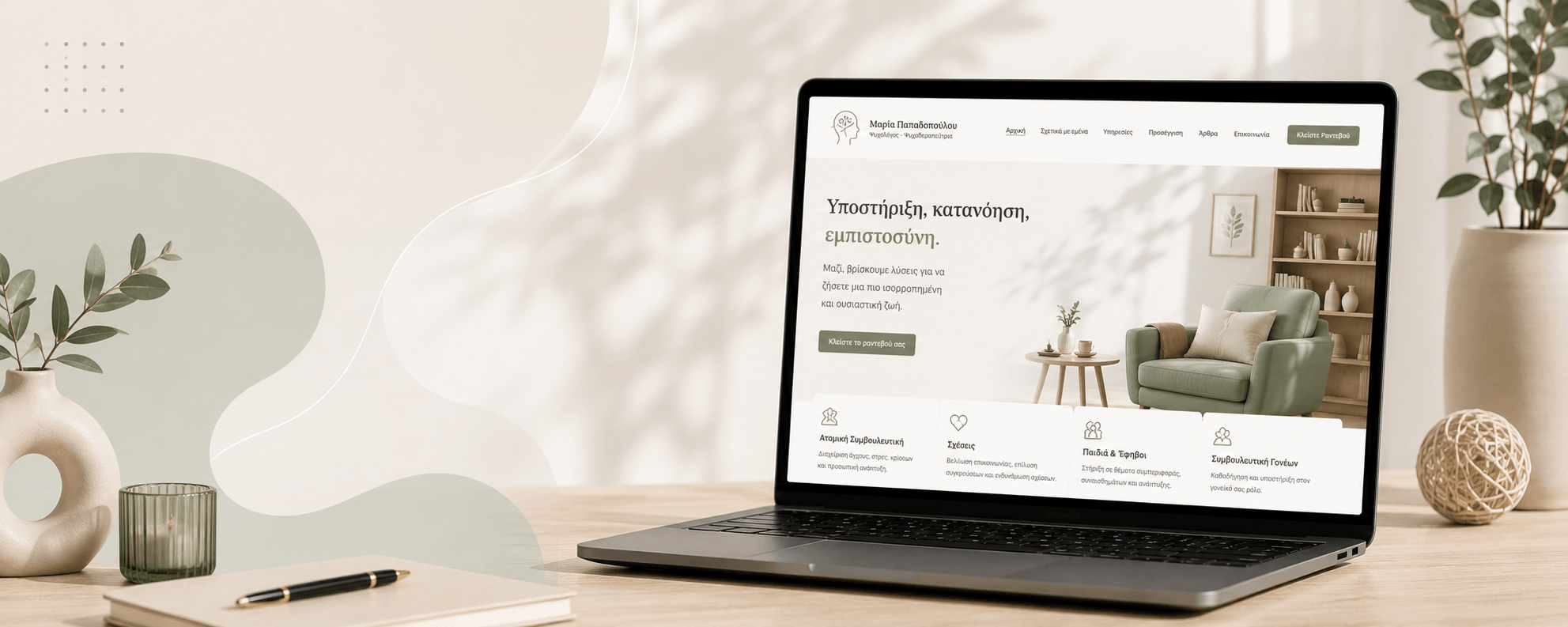 Κατασκευή ιστοσελίδας για ψυχολόγους